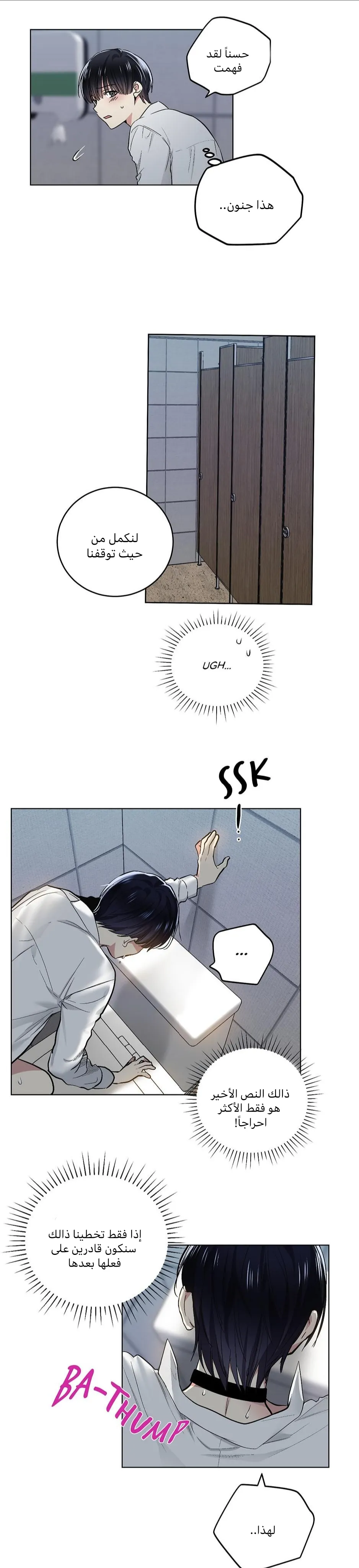 تطبيق العار – الفصل 59 page 14
